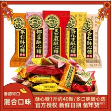 徐福记酥心糖1500g 花生芝麻味混合散装特价酥糖结婚备年货喜糖果