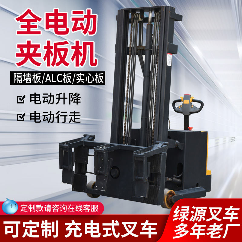 厂家供应 全电动夹板机 隔墙板ALC板实心板搬运车堆高车 安装设备
