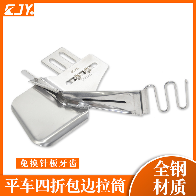 CJY123四折包边拉筒 平车拉筒缝纫机包边器家用缝纫机双包拉筒