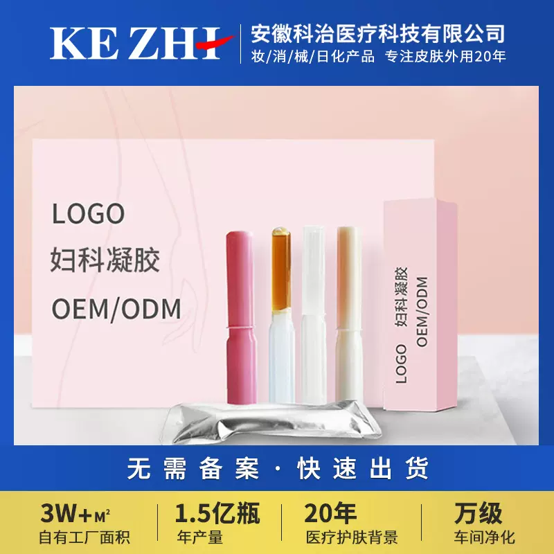 妇女私处护理妇科凝胶贴牌加工OEM/ODM品牌定制来料加工源头厂家