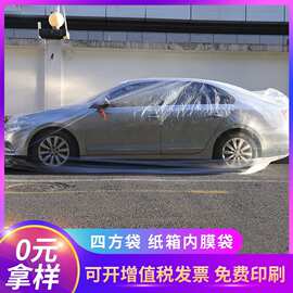 定制汽车防尘袋婴儿车防尘罩小推车保护套懒人沙发袋防灰尘塑料袋