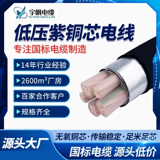 工程工业铜芯电缆 低压紫铜芯电线电缆 聚录乙烯护套3芯电力电缆