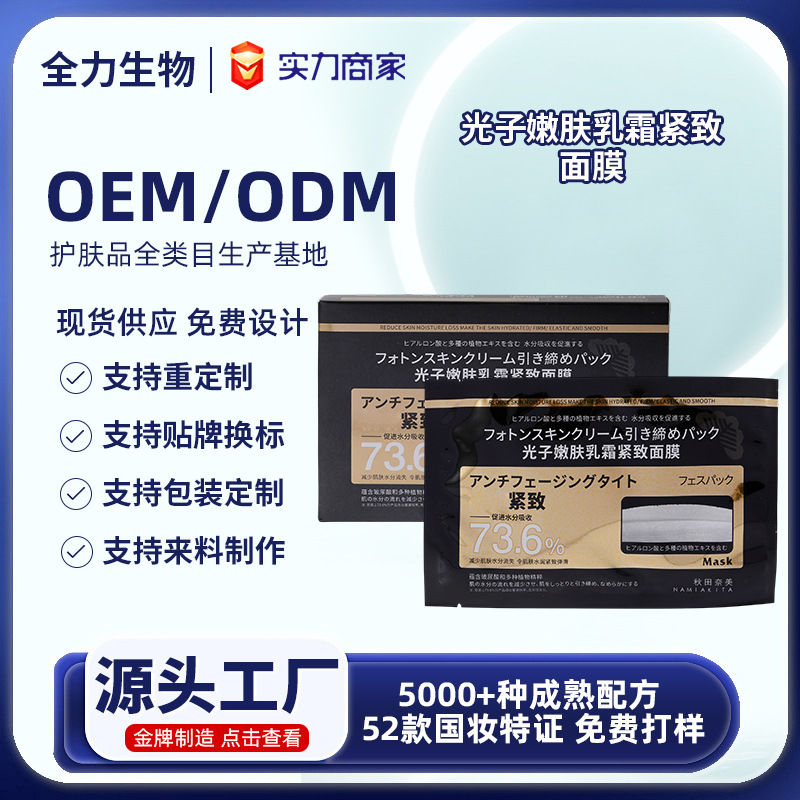 美白面膜补水保湿贴淡斑 淡化黑色素紧致肌肤377亮肤祛斑精华批发