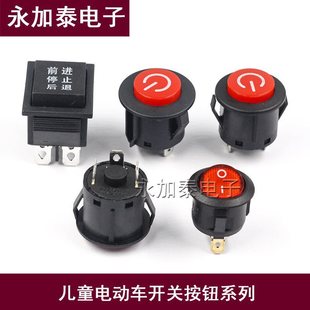Stroller Accessories Forward and Backward Children's Electric Car Motorcycle Key Lock One-Button Start Throttle Pedal Leidzhu