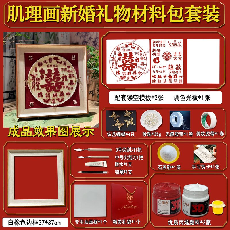 新婚礼物送新人新娘手工制作diy肌理画材料包订婚送闺蜜结婚丙烯|undefined