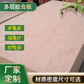 厂家15mm多层胶合板杨木包装板异形木板材木箱家装建材托盘板