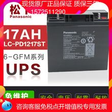 Panasonic松下蓄電池LC-P1217ST 12V17AH鉛酸系統UPS/EPS直流屏用