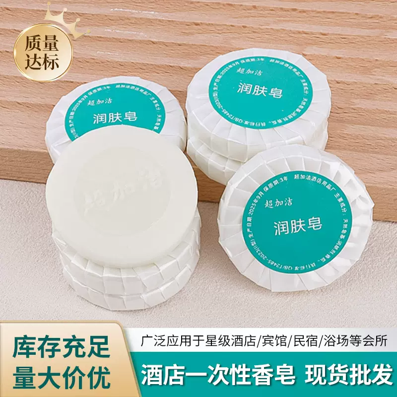 酒店宾馆民宿专用一次性洗漱用品圆形洗手香皂旅行便携小旅行装