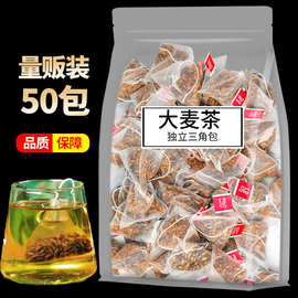 大麦茶三角包原味浓香烘焙型麦茶袋泡茶可搭苦荞茶50包
