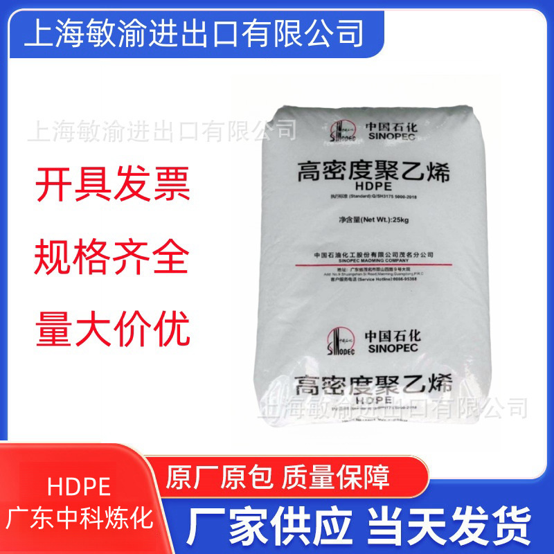 HDPE 广东中科炼化 HD5502 高刚性 高抗冲 原厂原包 现货供应