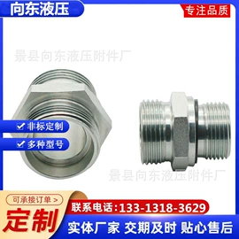 液压接头;液压管件;高低压橡胶管