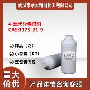 4-��������ͪ 1125-21-9 ����ͪ��Ʒ��С���bԴ�^�S�҇�؛�r��