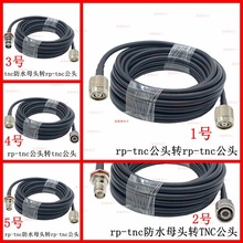 RP-TNC/TNC��ˮAP�������^ĸ�^GPRS/GSM/���lRFһֱRG58���|����