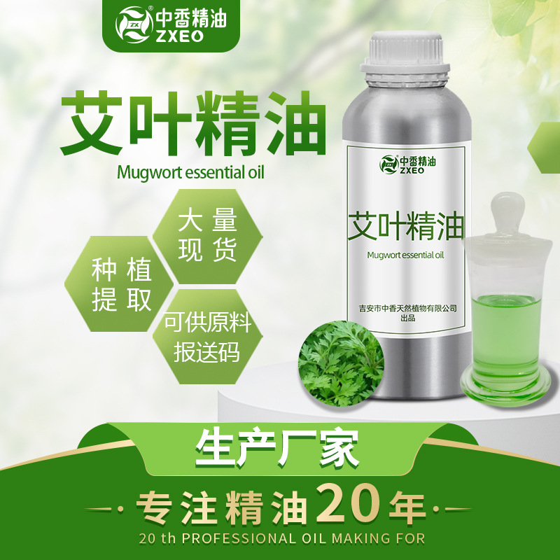 中香植物源头厂家艾叶精油艾草油艾蒿苦艾叶油单方 艾灸植物香薰