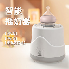 知能のミルクを揺り動かす器の赤ちゃんの粉ミルクの電動のミキサーのミルクを流す機の家庭用の自動のミルクを揺り動かす器の卸売り