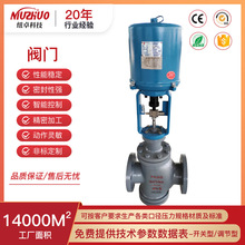 PN16电动双座碳钢调节阀 三通高温高压分流合流控制阀化工部标准