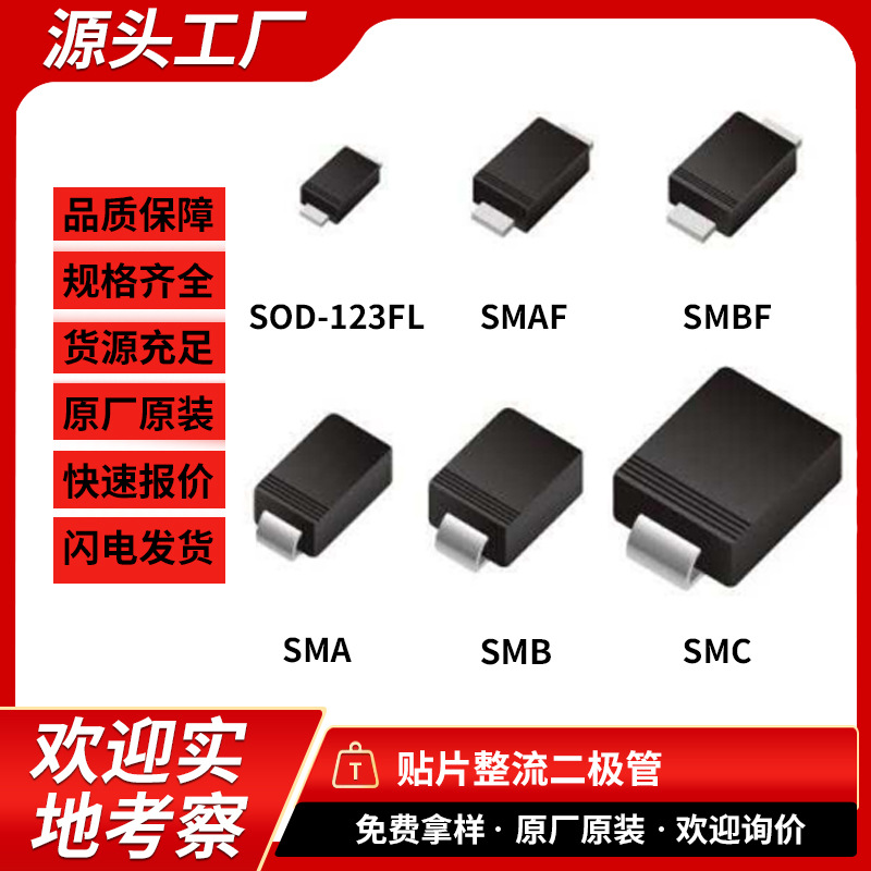 贴片整流二极管M7 M4 SMA封装 M7F A7元件贴片SOD-123FL 1N4007WT