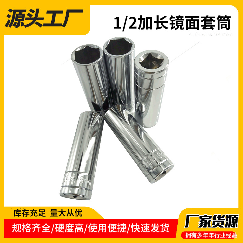 goods in stock supply Chrome vanadium steel Long sleeve Cheese wholesale 1/2 Mirror polishing Sleeve Six Socket head