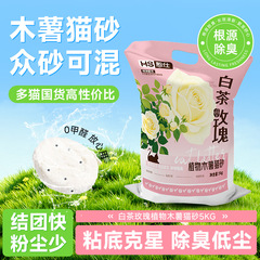 木薯猫砂10斤樱花白茶除臭不沾底几乎无尘香氛植物砂围货工厂直销
