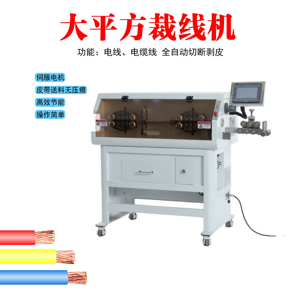 多芯护套线内外剥皮机裁线剥皮电脑裁线机大平方电缆剥线机