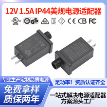 �Դ�m����IP44��Ҏ�Դ��ģ�Դ�������l�Դ12V1500MA׃����