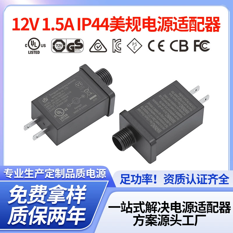 Адаптер питания IP44, стандартный источник питания США, надувной источник питания, световая гирлянда, источник питания, трансформатор 12V1500MA