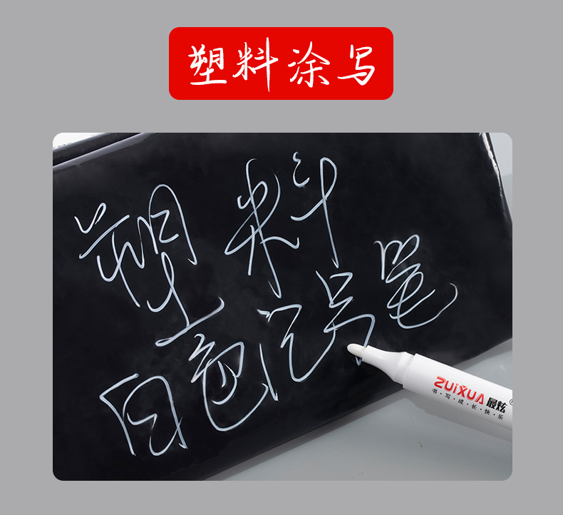 0637白色记号笔_06.jpg