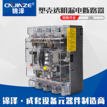 塑壳断路器CM1L-125A透明漏电开关过载保护低压电动机防漏电
