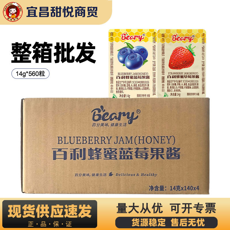 百利果酱14g*560粒蜂蜜草莓蓝莓甜品早餐涂抹面包蛋糕夹心酱整箱