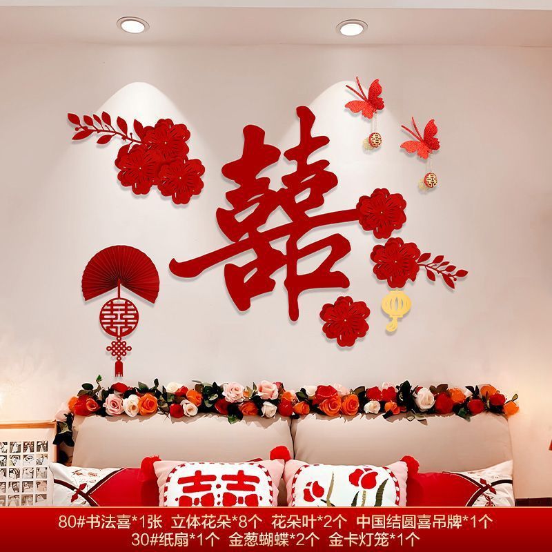 床头墙面背景墙装饰结婚套装婚房氛围感布置女方卧室喜字贴新房囍|undefined