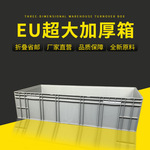 塑料周转箱EU51228超大加厚塑料箱汽配欧标箱 灰色物流口罩专用箱