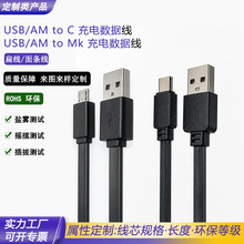 充电线type-c数据线usb面条线扁线适用华为充电micro配机线充电线