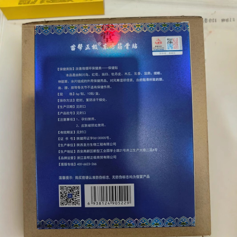 苗は正極の九渓堂を助けて膏の関節を貼ります。|undefined