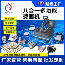 八合一多功能手动烫画机烤杯盘子烫帽印花图案热转印小型压烫机器