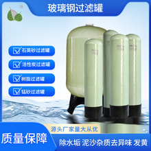 玻璃钢罐石英砂活性炭过滤罐树脂软化水设备工业井水地下水过滤器
