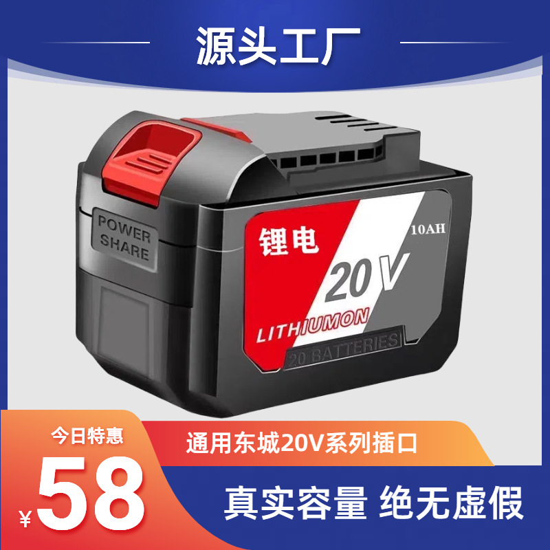 东成锂电池大容量20V电锤角磨机电动工具电池包无线大电池批发