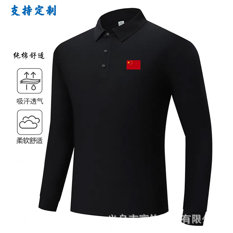 国家队翻领POLO衫春秋装新款纯棉透气长袖T恤篮球武术教练服定制
