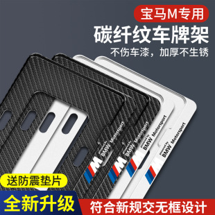 Suitable for BMW license plate frame X1X2X3X4X5X6X7M 1 series 3 series 4 series 5 series 7 series GT license plate frame