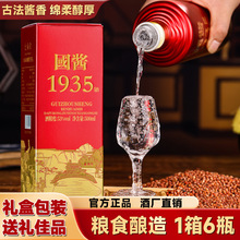 贵州茅台镇国酱1935酱香型白酒53度粮食酒整箱6瓶批发礼盒装