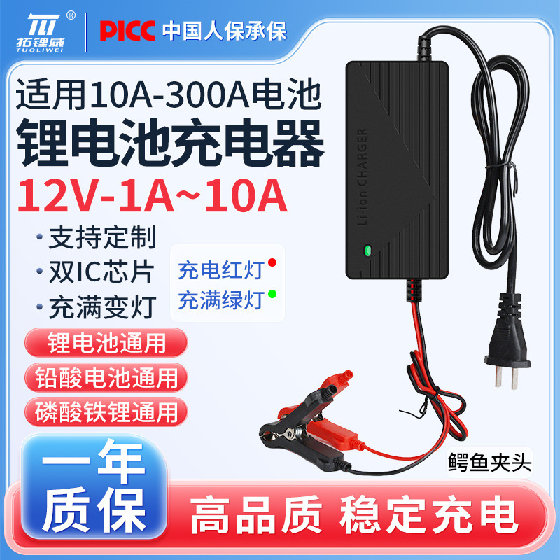 12v5aリチウム電池充電器12v10a屋外移動電源リチウム電池専用充電器12.6v14.6|undefined