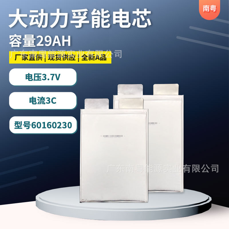Fenneng Polymer Lithium Battery 29Ah Capacity Power Cell Tricycle Electric Vehicle Outdoor Energy Storage Battery