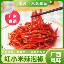 广西双笑红小米辣1斤袋装酸辣泡椒酱腌菜辣椒泡凤爪酸菜鱼配料