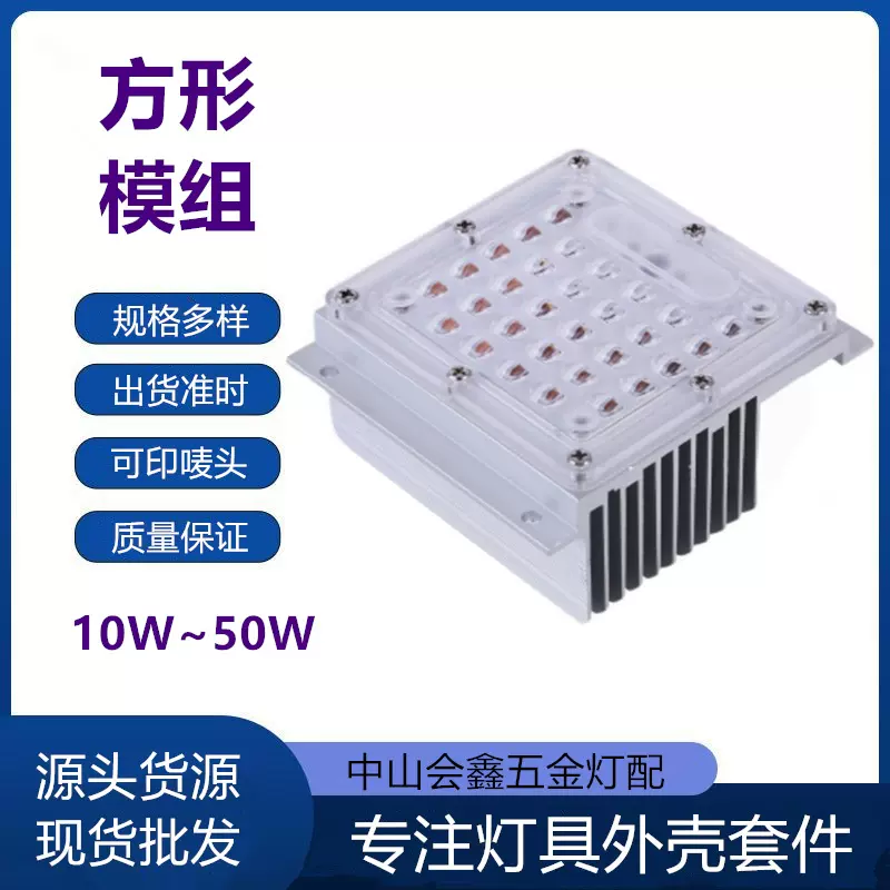小方形模组30W散热器外壳庭院灯景观灯路灯光源套件