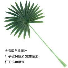 仿真棕榈叶棕树叶单支塑料假绿叶子单片假树叶婚庆插花装饰棕竹叶