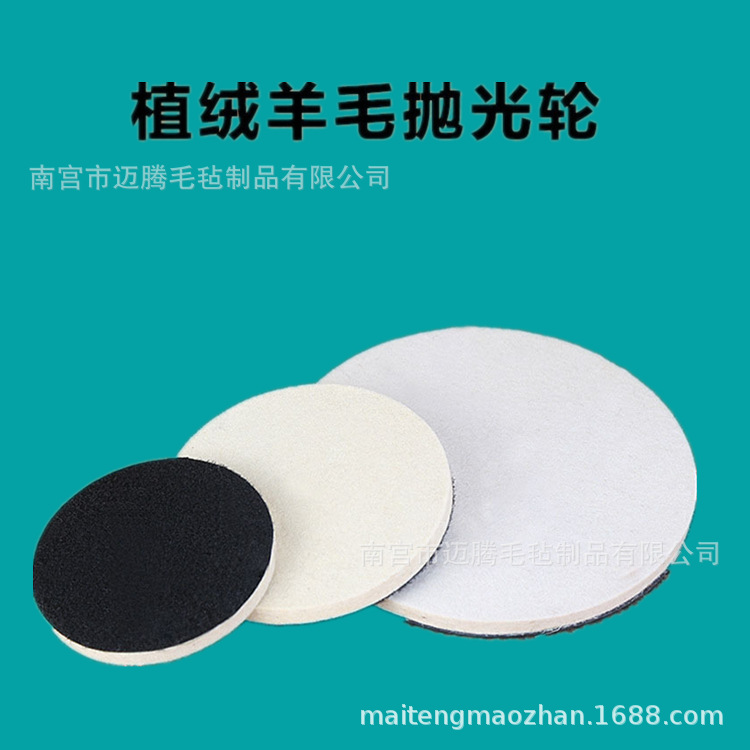 金属陶瓷锯片抛光羊毛轮 抛光金属羊毛毡 非金属去杂质抛光毛毡轮