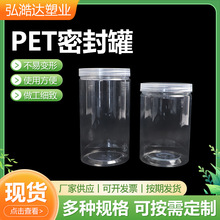 PET密封罐透明塑料包装食品密封收纳罐干果蜂蜜储物广口瓶子pet瓶