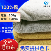 现货全棉毛巾布梭织单面毛圈布 服装玩具干发帽浴巾浴袍毛绒面料