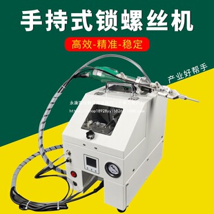 Semi-Automatic Handheld Screw Locking Machine, Air-Blowing Screw Machine, Feeder, Fully Automatic Screwing Machine, Default Item