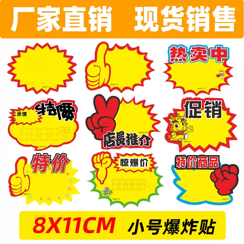 【】小号爆炸贴价格标签纸价格牌标价牌超市商品纸pop特价促销