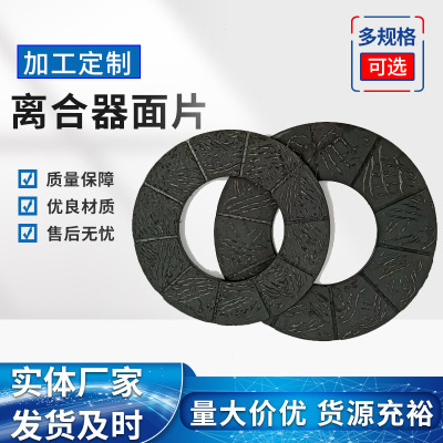 automobile parts clutch Patch Friction plate No asbestos Twine braking Multipoint formula clutch Patch